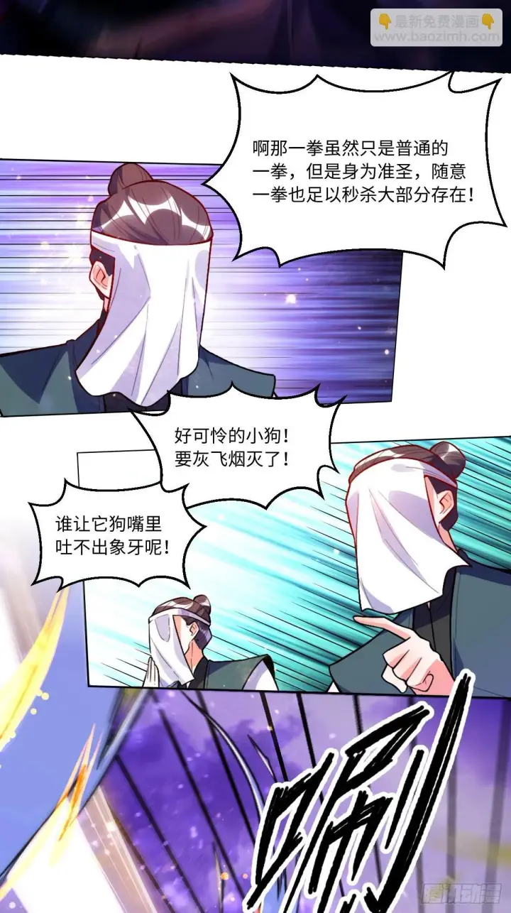 漫画《原来我是修仙大佬》417话第13张图