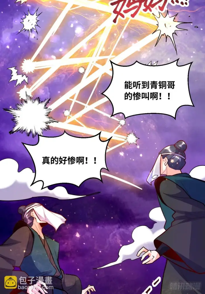漫画《原来我是修仙大佬》417话第23张图