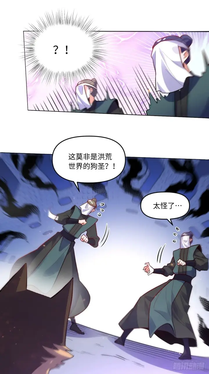 漫画《原来我是修仙大佬》417话第29张图