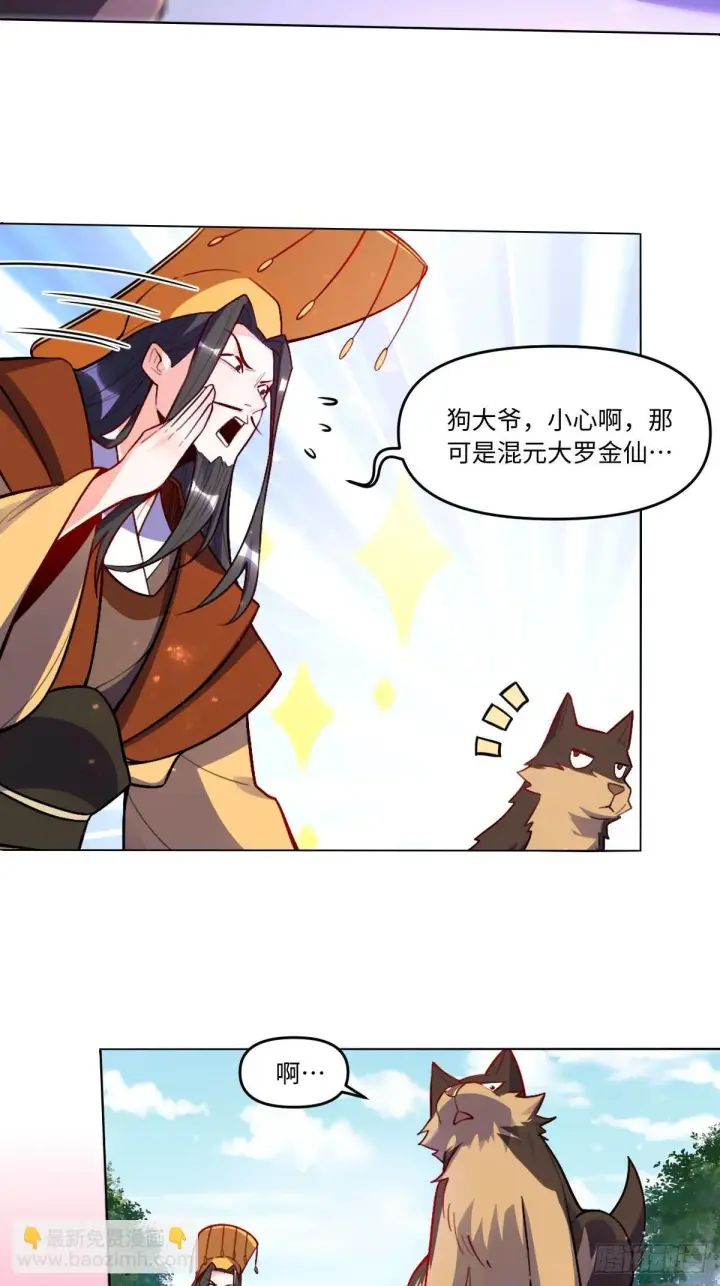 漫画《原来我是修仙大佬》417话第30张图