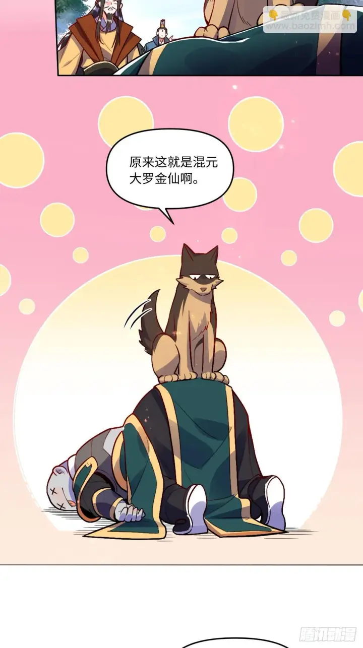 漫画《原来我是修仙大佬》417话第31张图