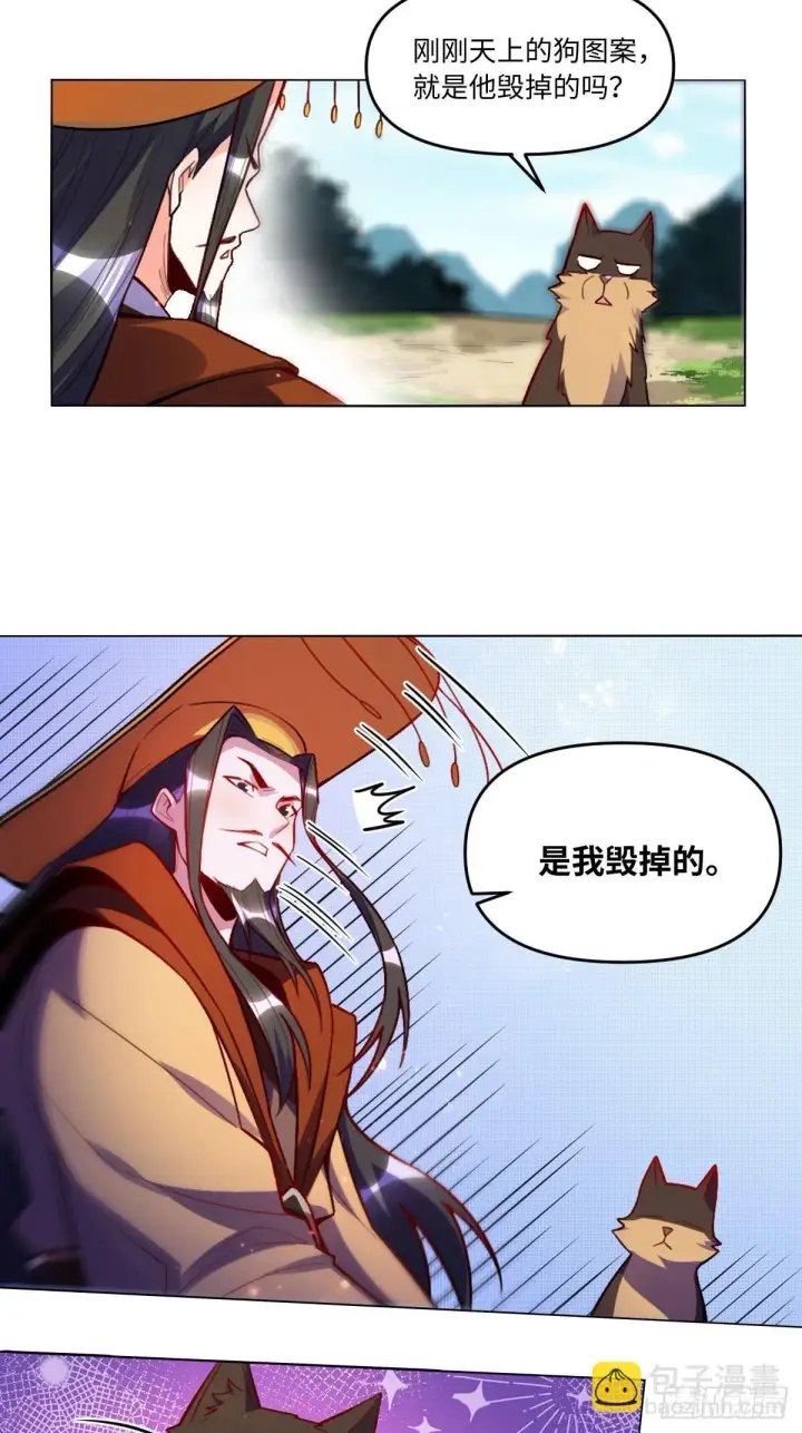 漫画《原来我是修仙大佬》417话第32张图