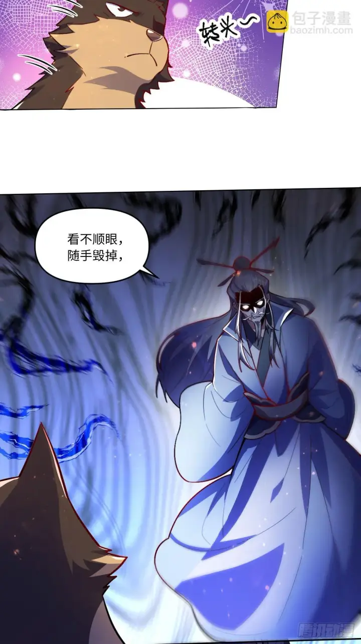 漫画《原来我是修仙大佬》417话第33张图