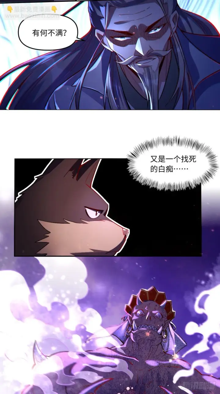 漫画《原来我是修仙大佬》417话第34张图