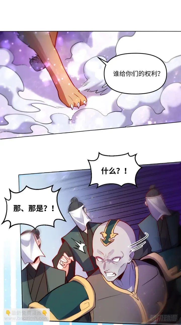 漫画《原来我是修仙大佬》417话第6张图