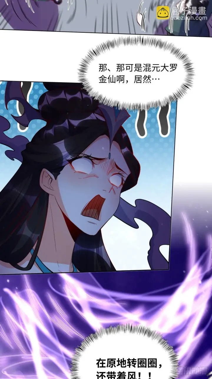 漫画《原来我是修仙大佬》418话第14张图