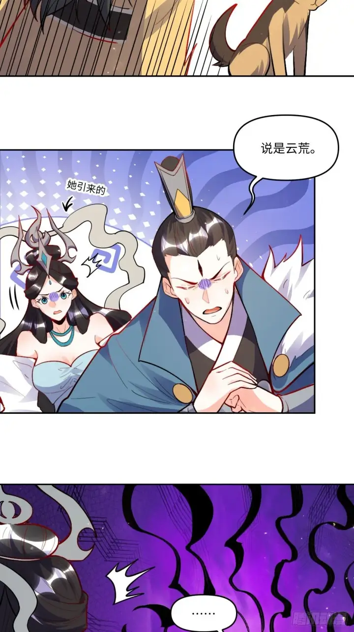 漫画《原来我是修仙大佬》418话第22张图