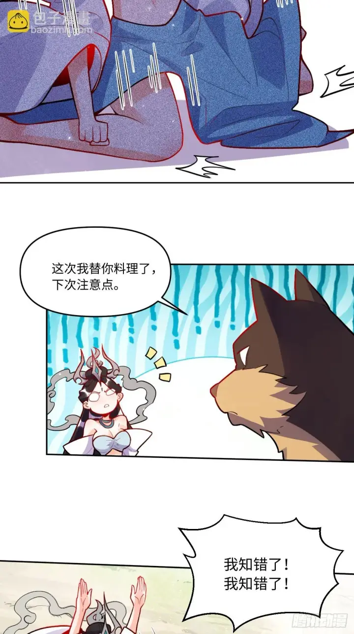 漫画《原来我是修仙大佬》418话第24张图