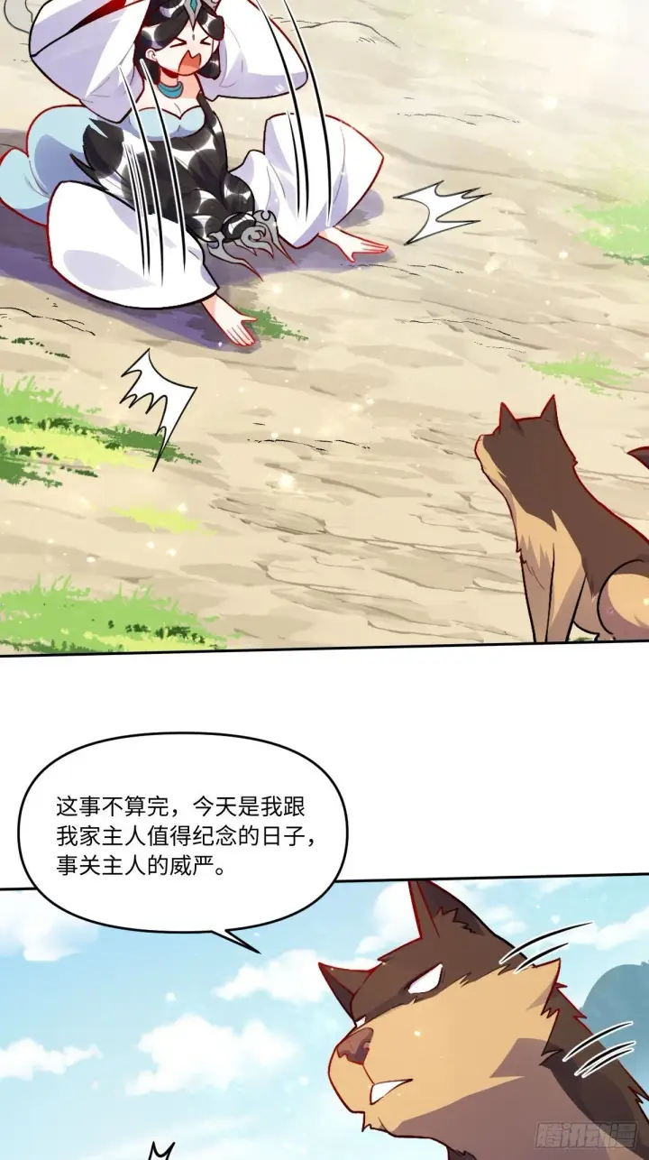 漫画《原来我是修仙大佬》418话第25张图