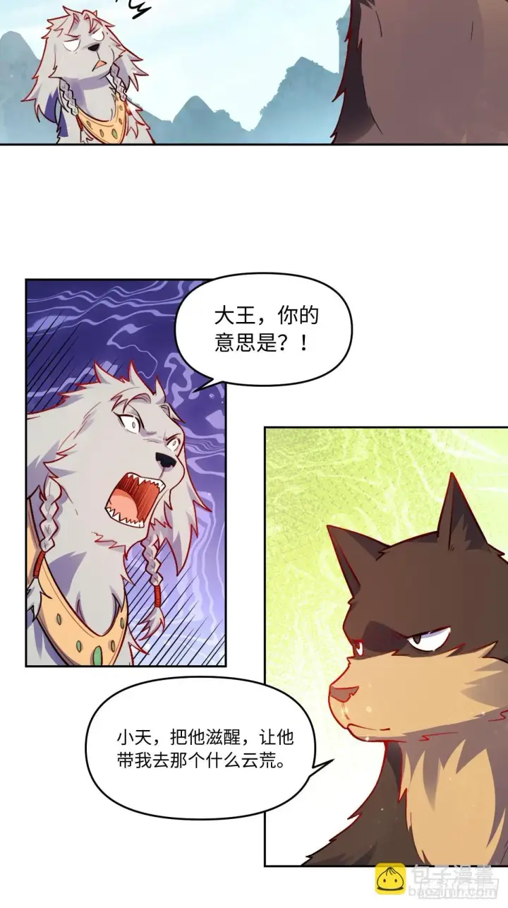 漫画《原来我是修仙大佬》418话第26张图