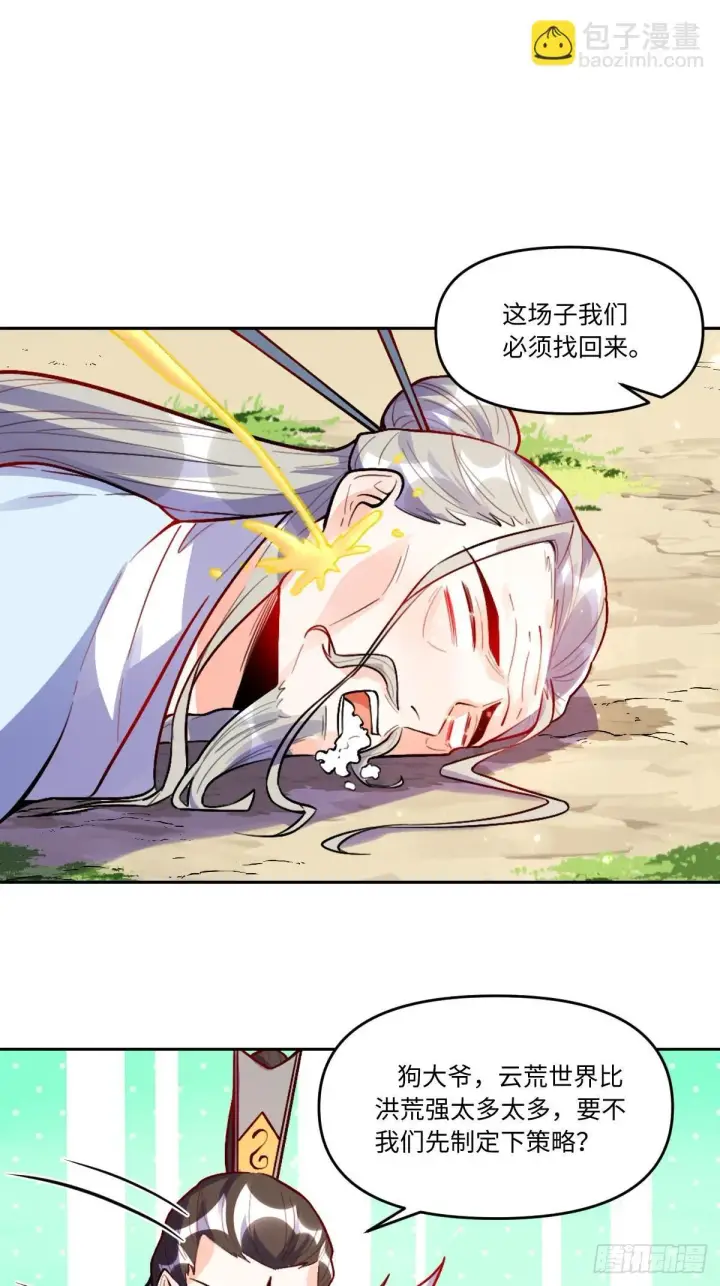 漫画《原来我是修仙大佬》418话第27张图