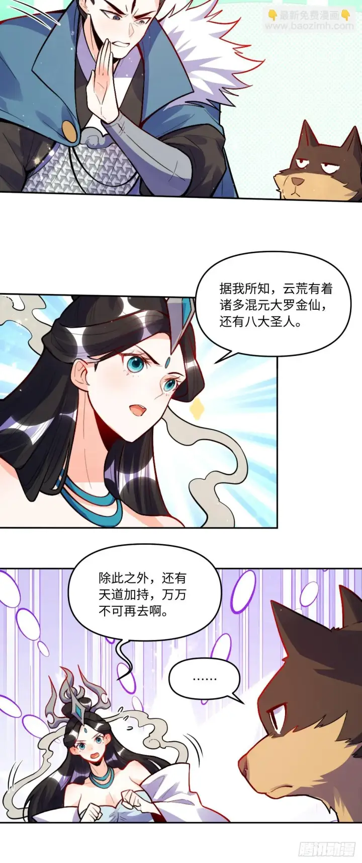 漫画《原来我是修仙大佬》418话第28张图