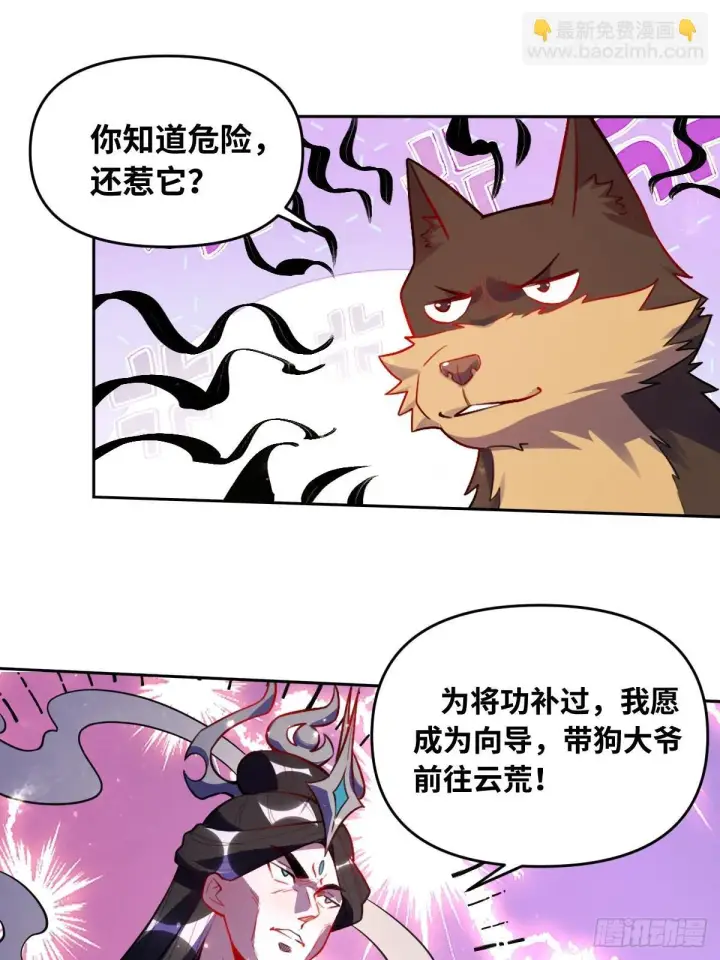 漫画《原来我是修仙大佬》418话第29张图