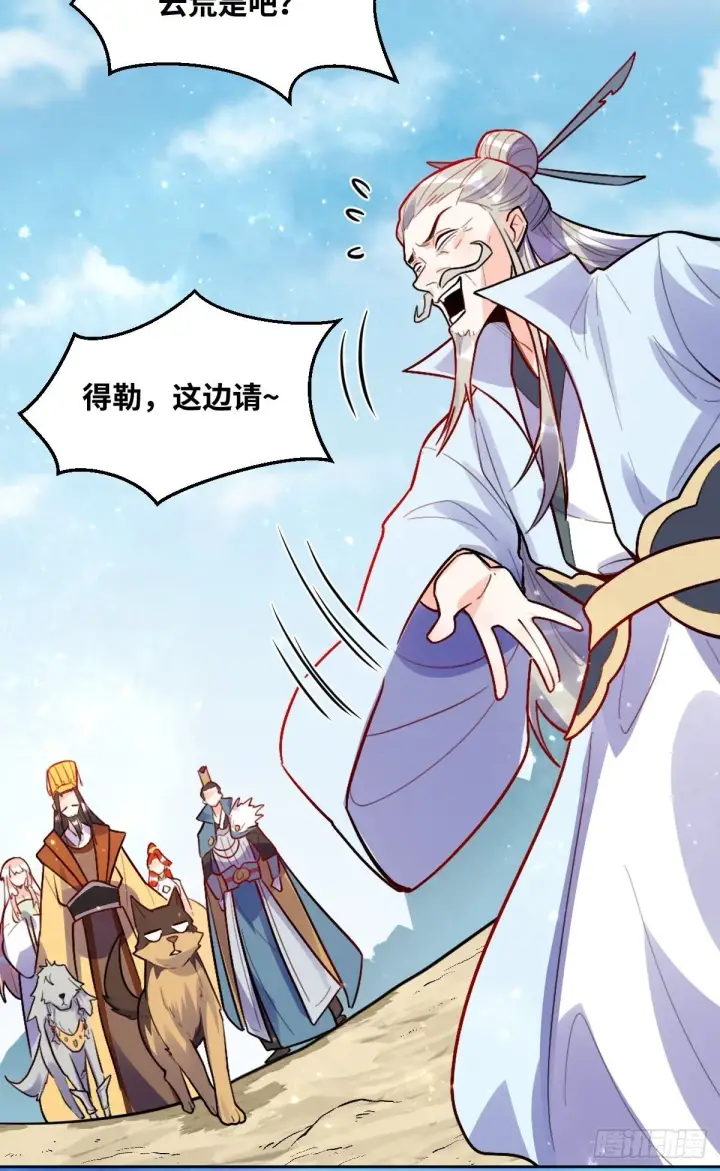 漫画《原来我是修仙大佬》418话第38张图