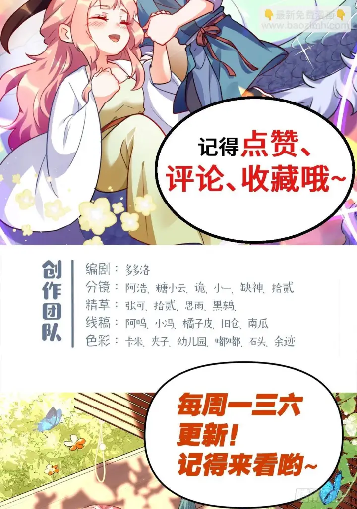 漫画《原来我是修仙大佬》418话第40张图