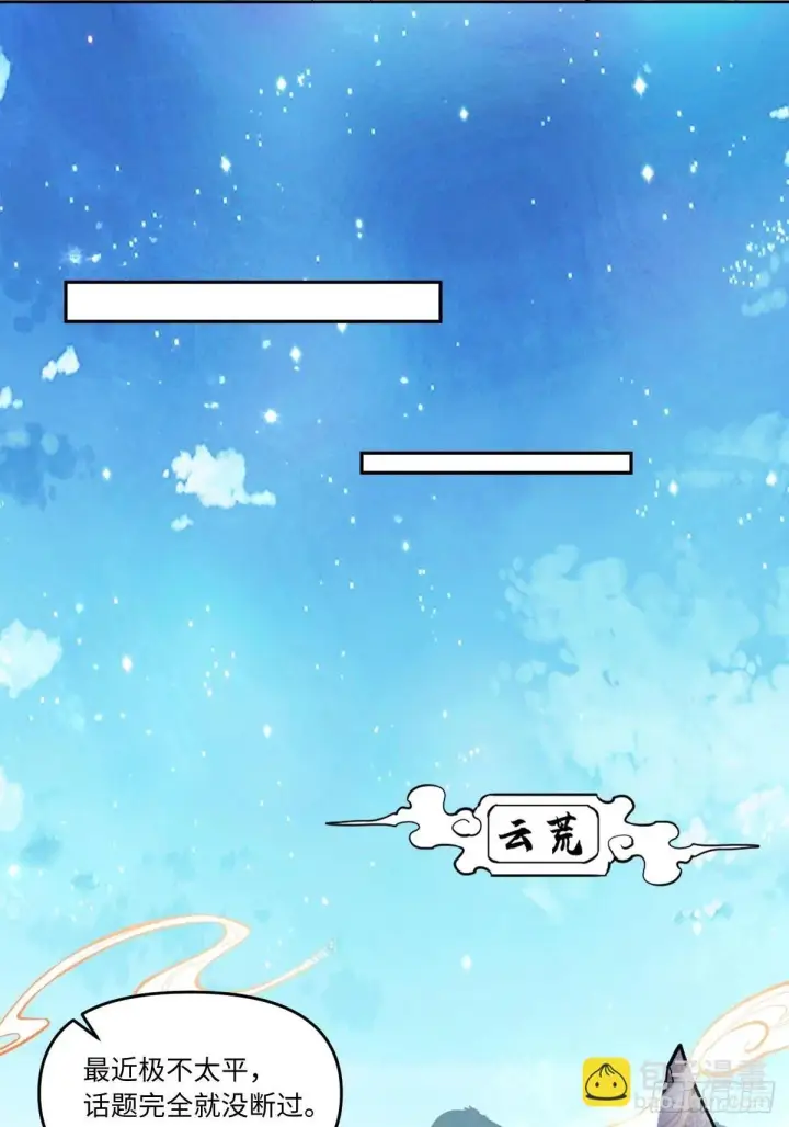 漫画《原来我是修仙大佬》418话第43张图