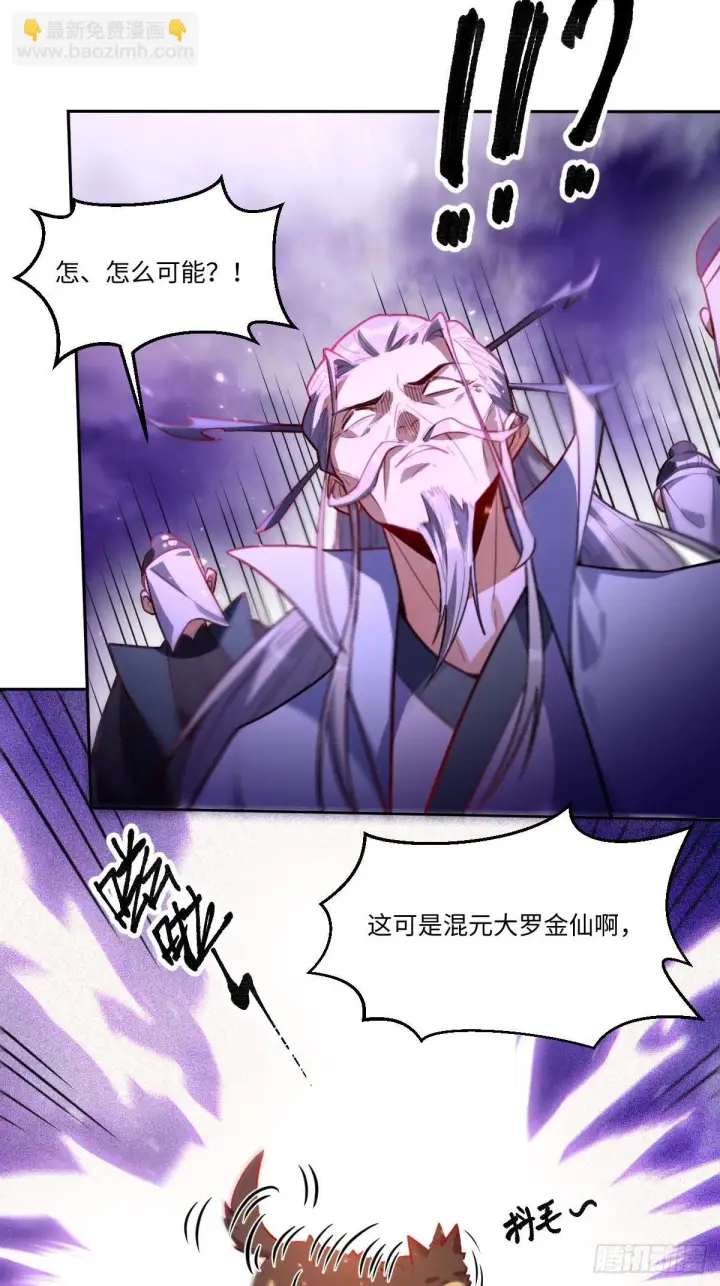 漫画《原来我是修仙大佬》418话第7张图