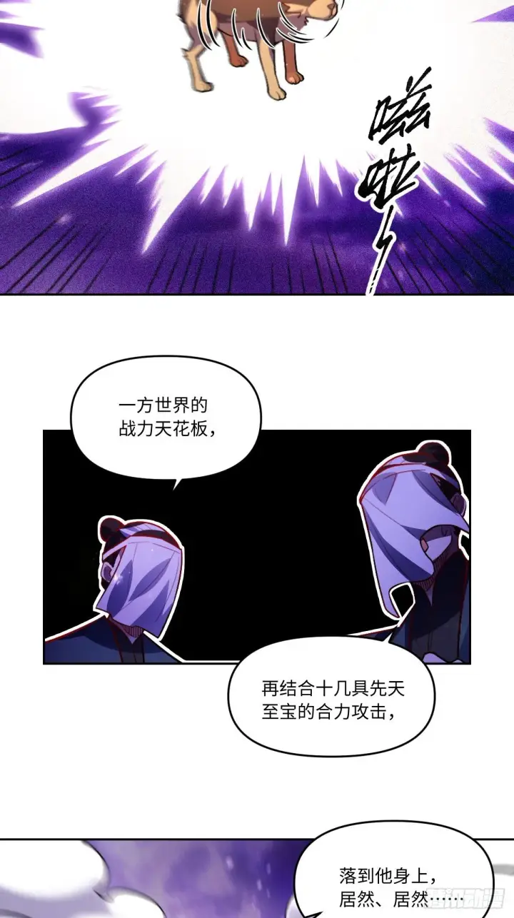 漫画《原来我是修仙大佬》418话第8张图