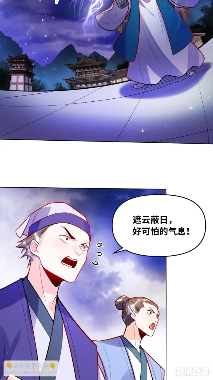 漫画《原来我是修仙大佬》419话第10张图