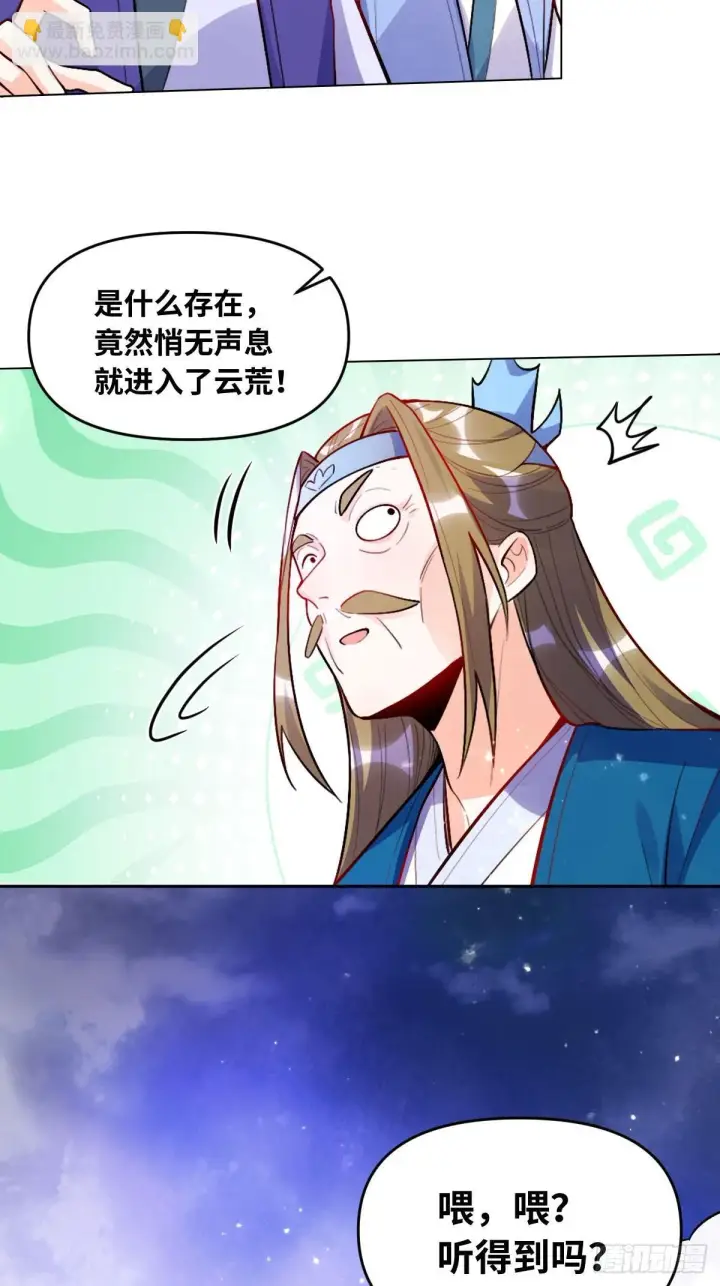 漫画《原来我是修仙大佬》419话第11张图