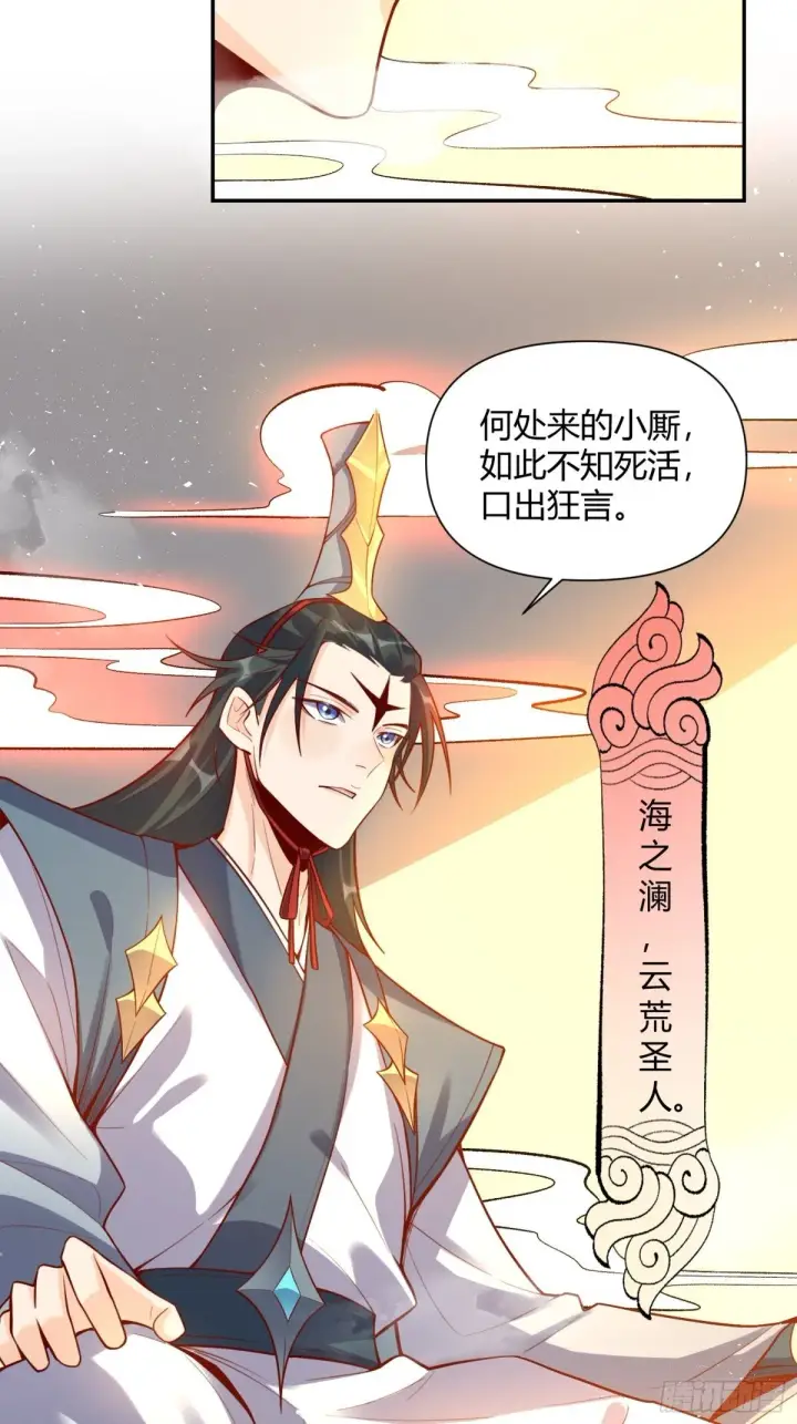 漫画《原来我是修仙大佬》419话第20张图