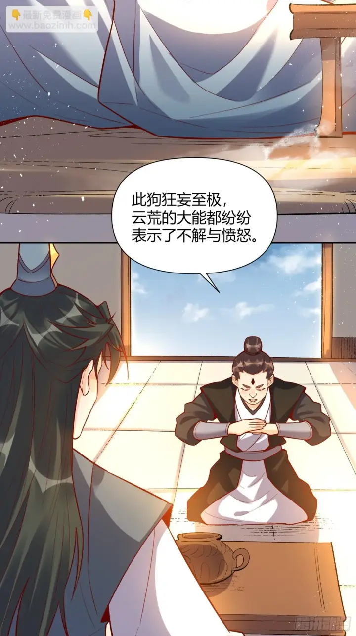 漫画《原来我是修仙大佬》419话第21张图