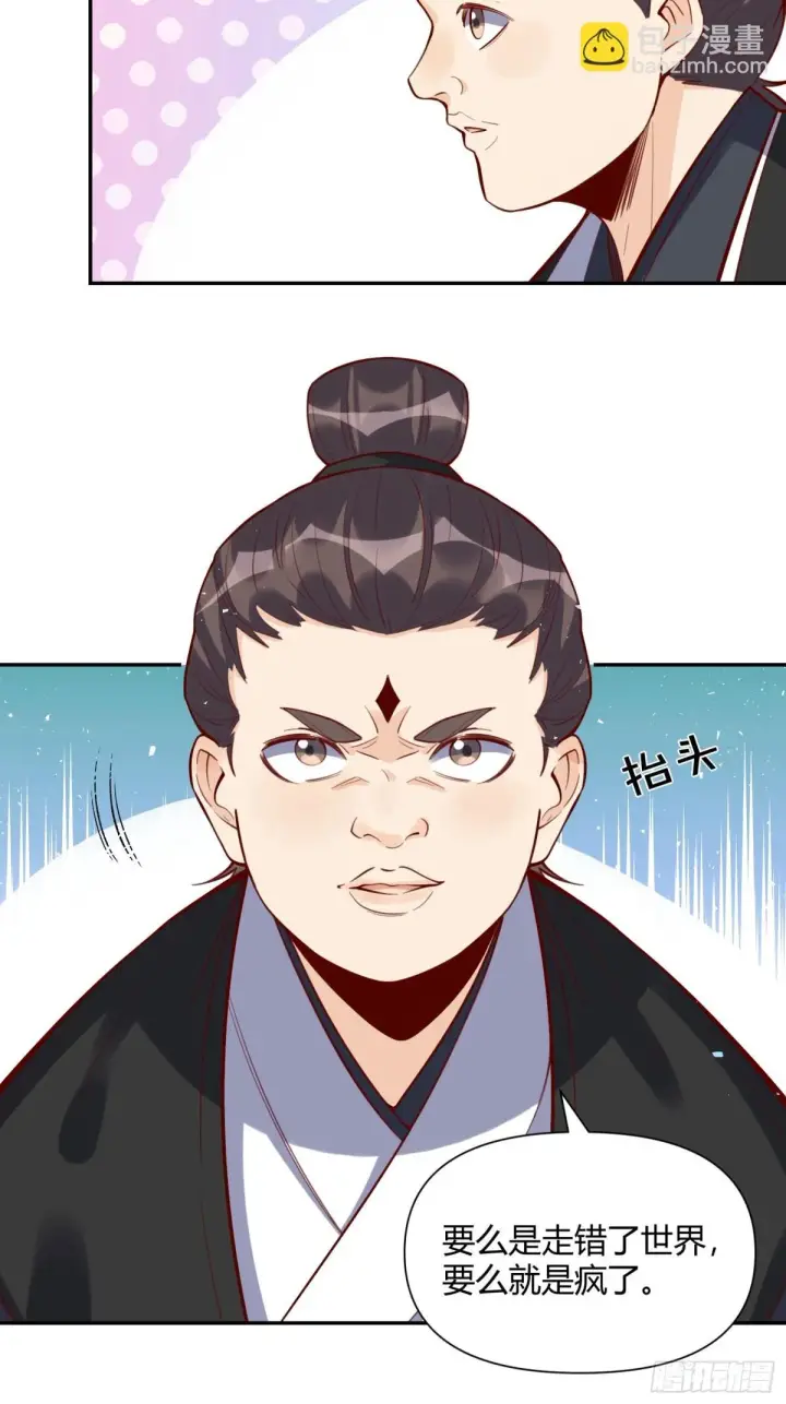 漫画《原来我是修仙大佬》419话第23张图