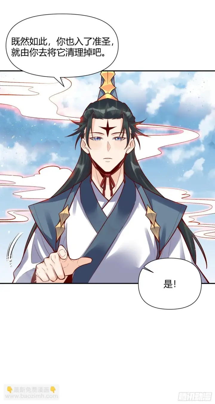 漫画《原来我是修仙大佬》419话第24张图