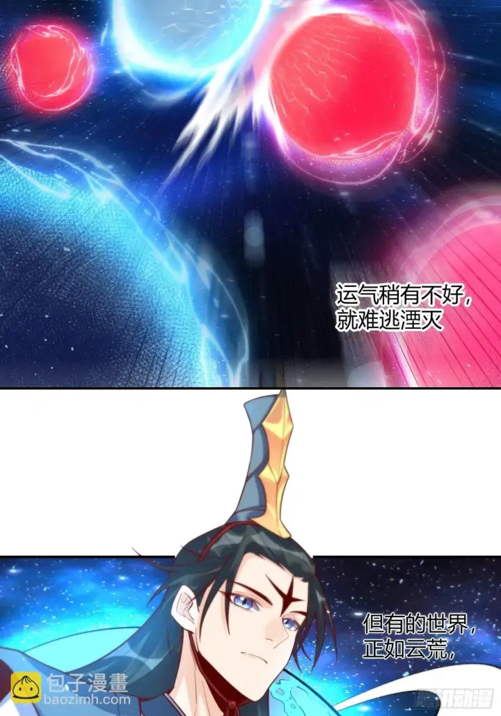 漫画《原来我是修仙大佬》419话第27张图
