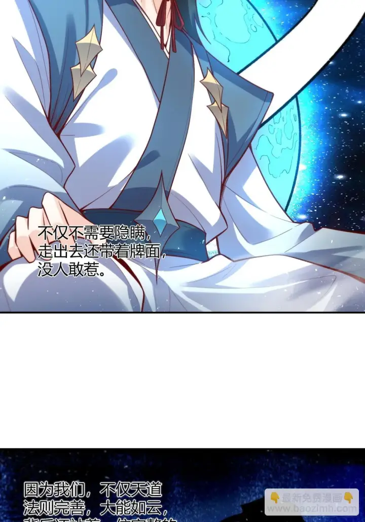 漫画《原来我是修仙大佬》419话第28张图