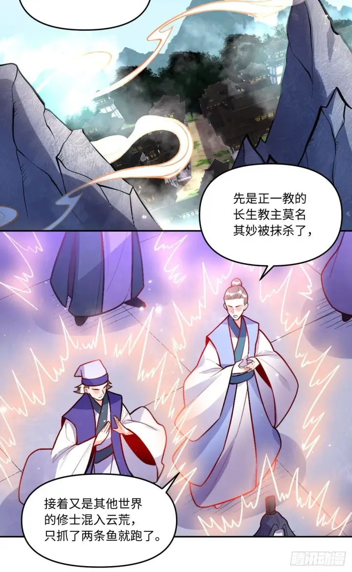 漫画《原来我是修仙大佬》419话第3张图