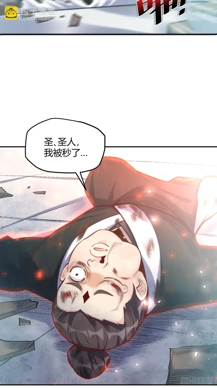 漫画《原来我是修仙大佬》419话第33张图