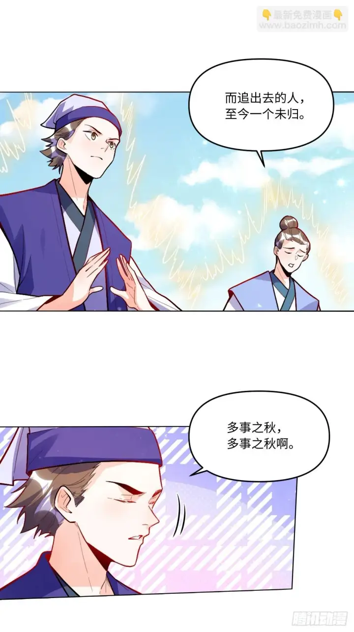 漫画《原来我是修仙大佬》419话第4张图