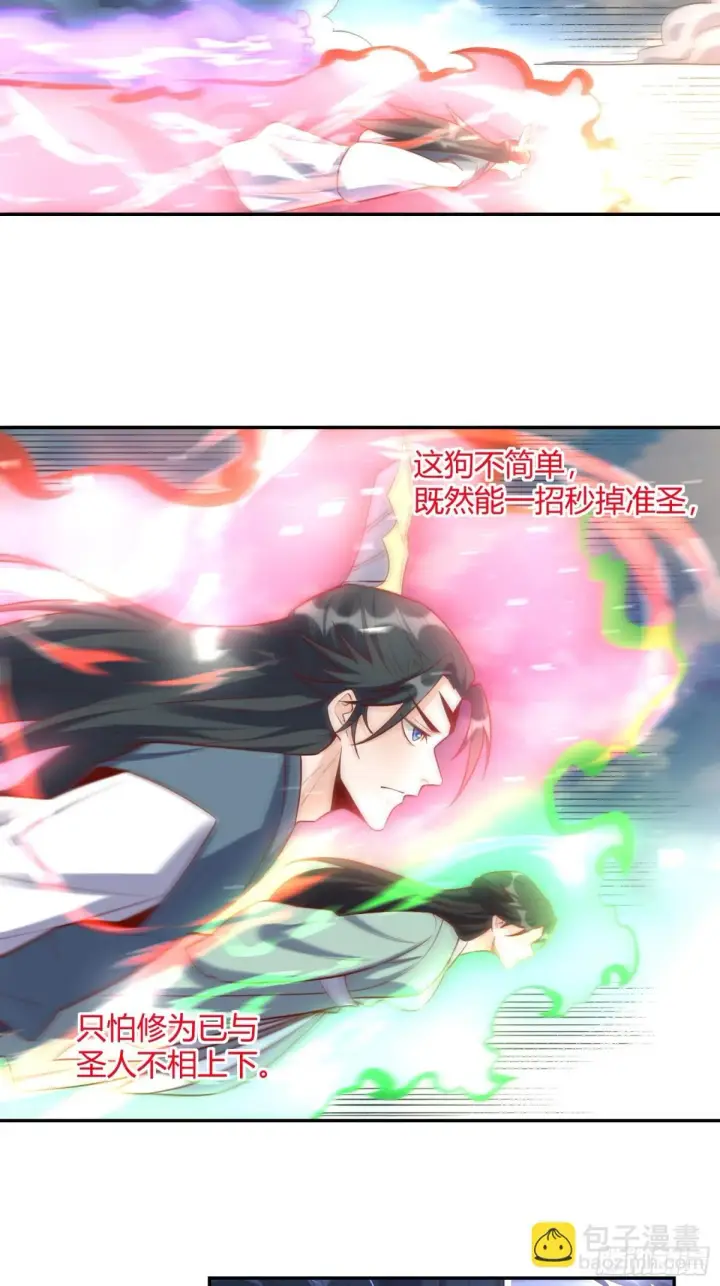 漫画《原来我是修仙大佬》419话第40张图