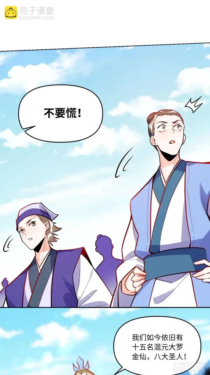 漫画《原来我是修仙大佬》419话第5张图