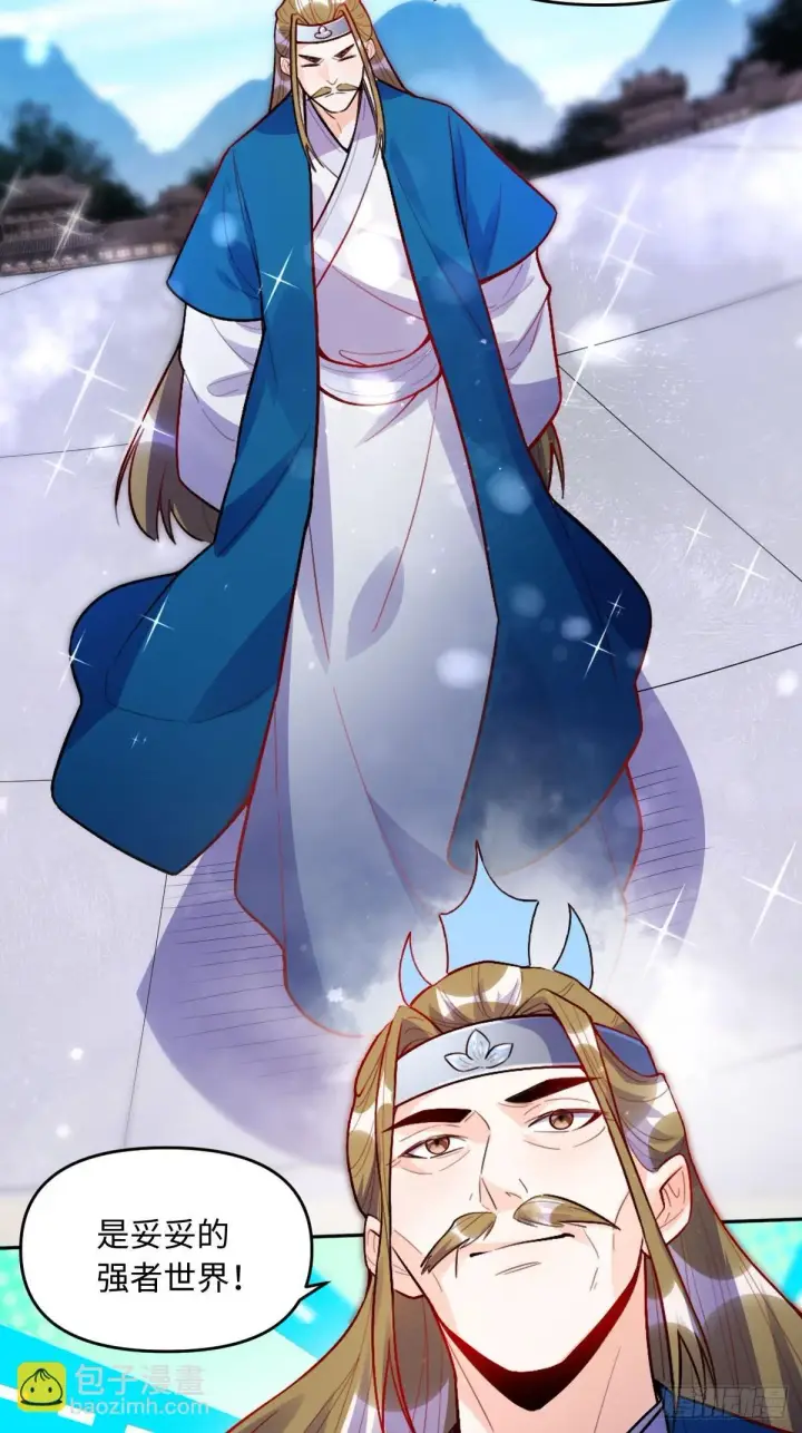 漫画《原来我是修仙大佬》419话第6张图