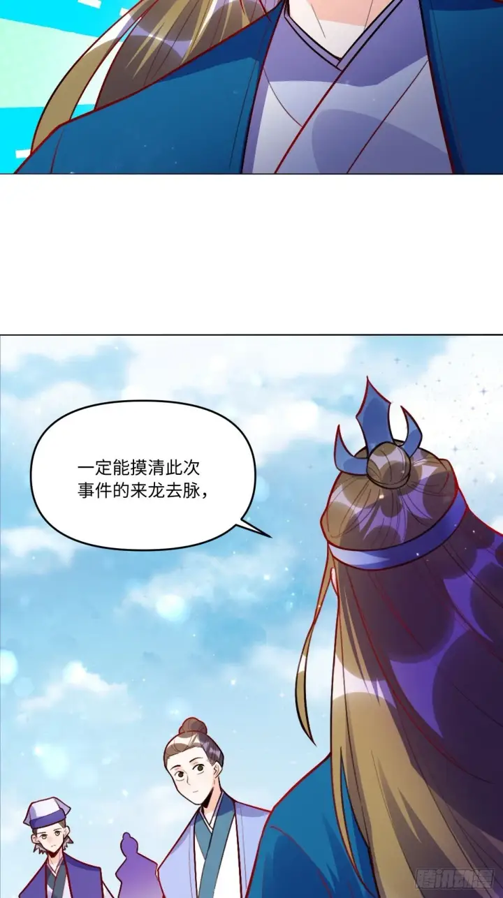 漫画《原来我是修仙大佬》419话第7张图