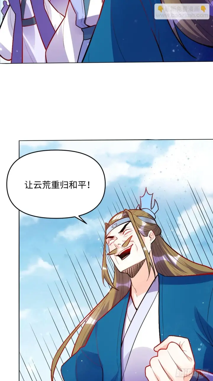 漫画《原来我是修仙大佬》419话第8张图