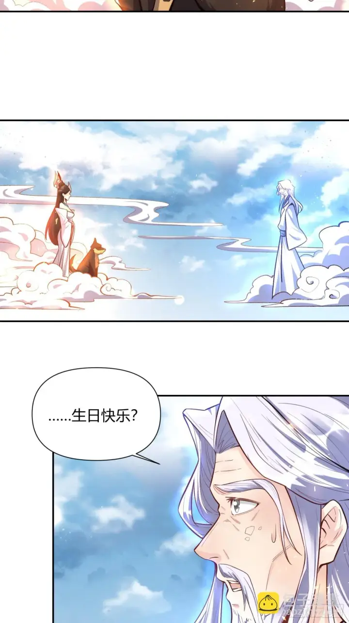 漫画《原来我是修仙大佬》420话第10张图