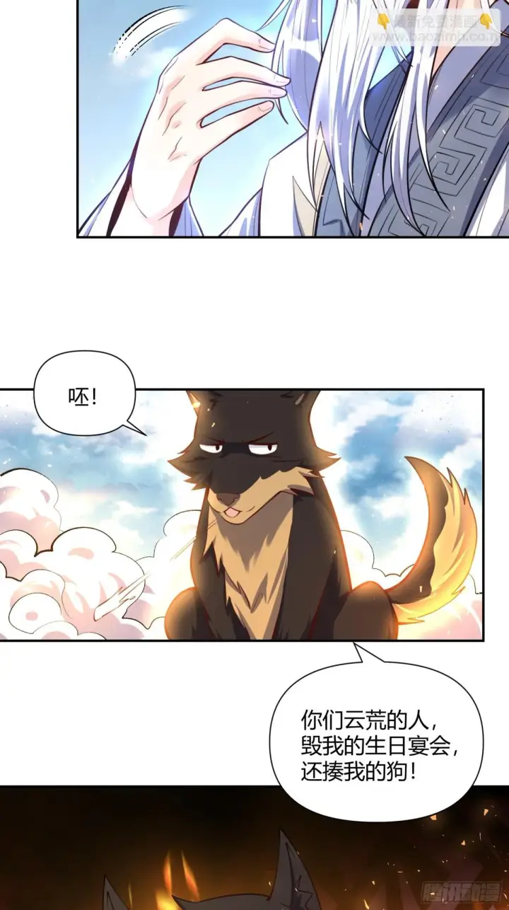 漫画《原来我是修仙大佬》420话第11张图