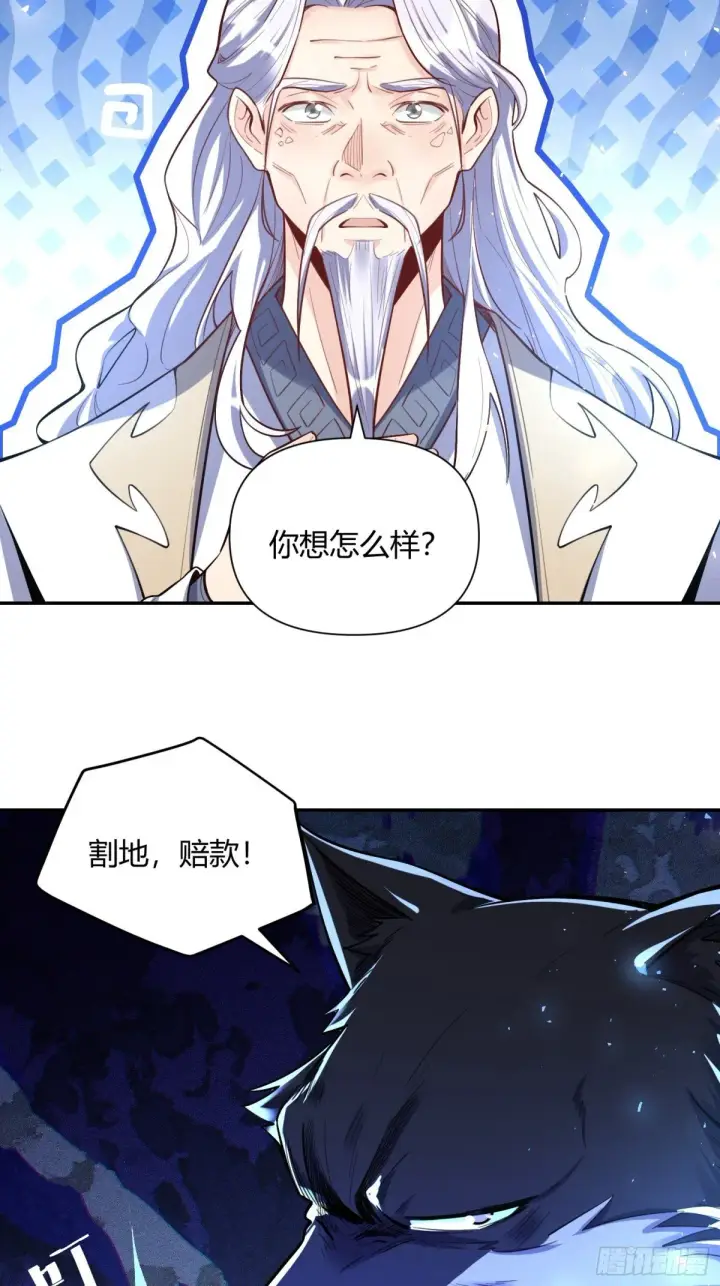 漫画《原来我是修仙大佬》420话第13张图
