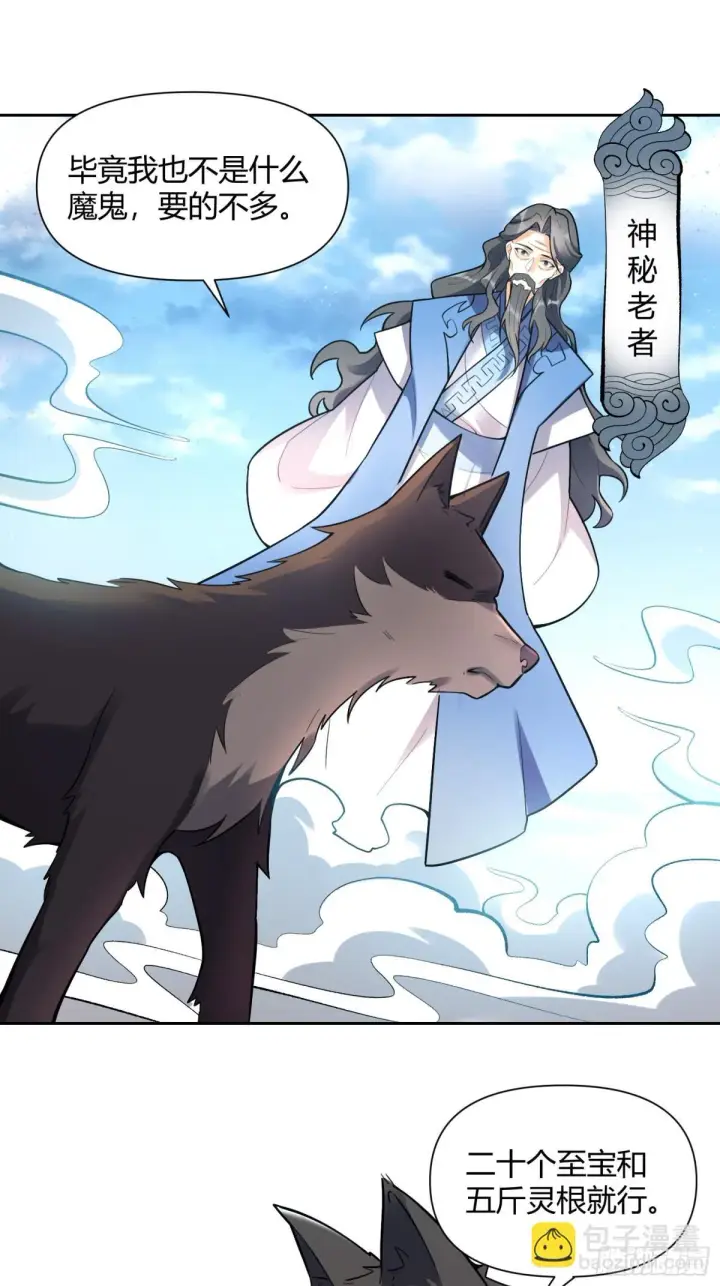 漫画《原来我是修仙大佬》420话第15张图
