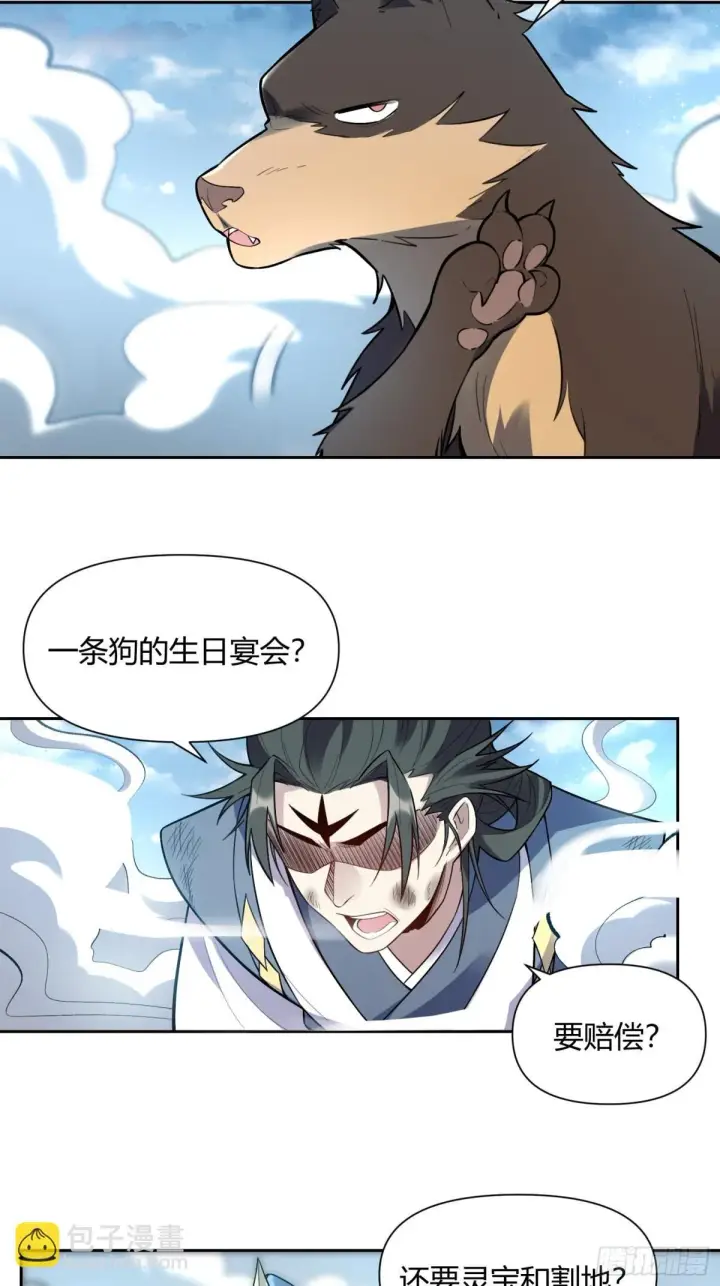 漫画《原来我是修仙大佬》420话第16张图