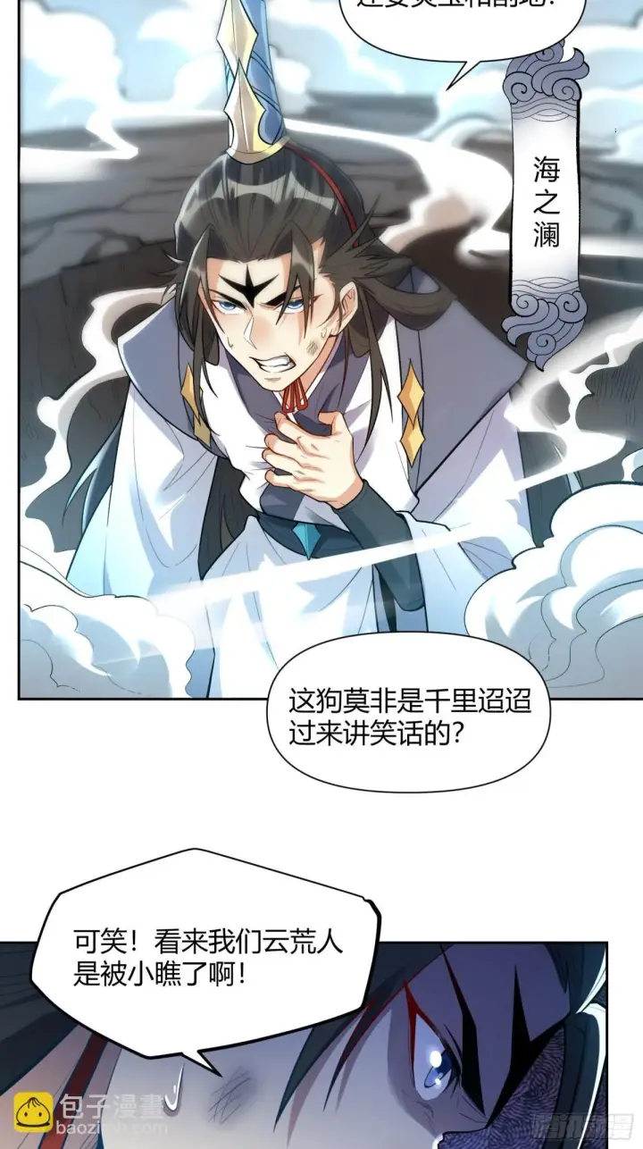 漫画《原来我是修仙大佬》420话第17张图