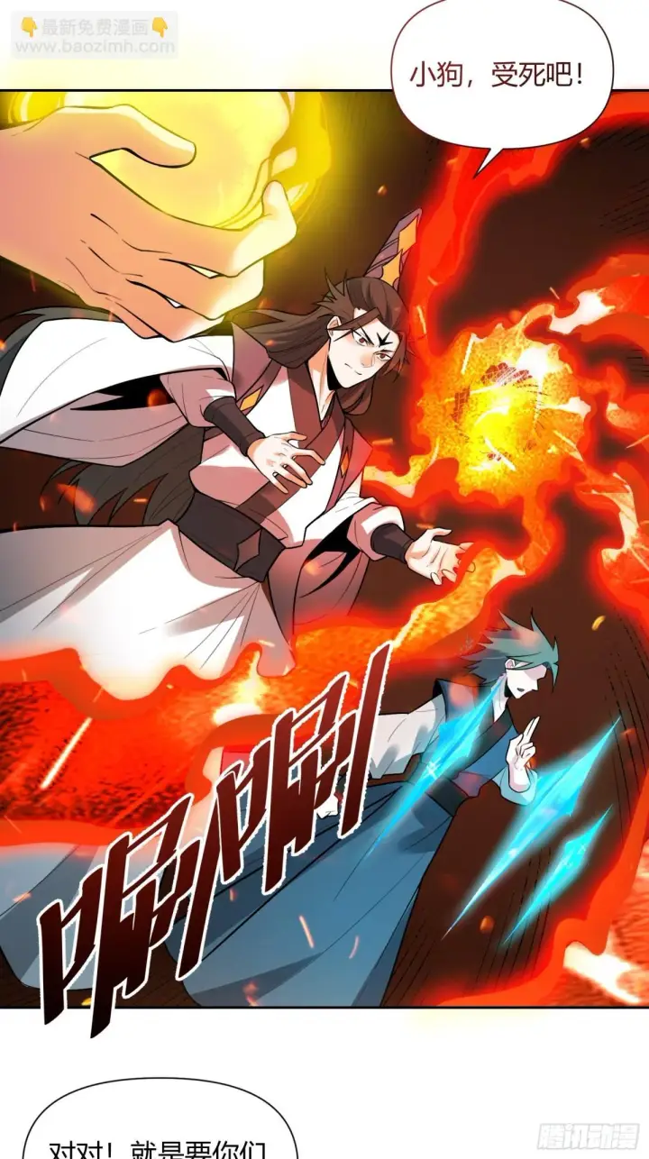 漫画《原来我是修仙大佬》420话第22张图