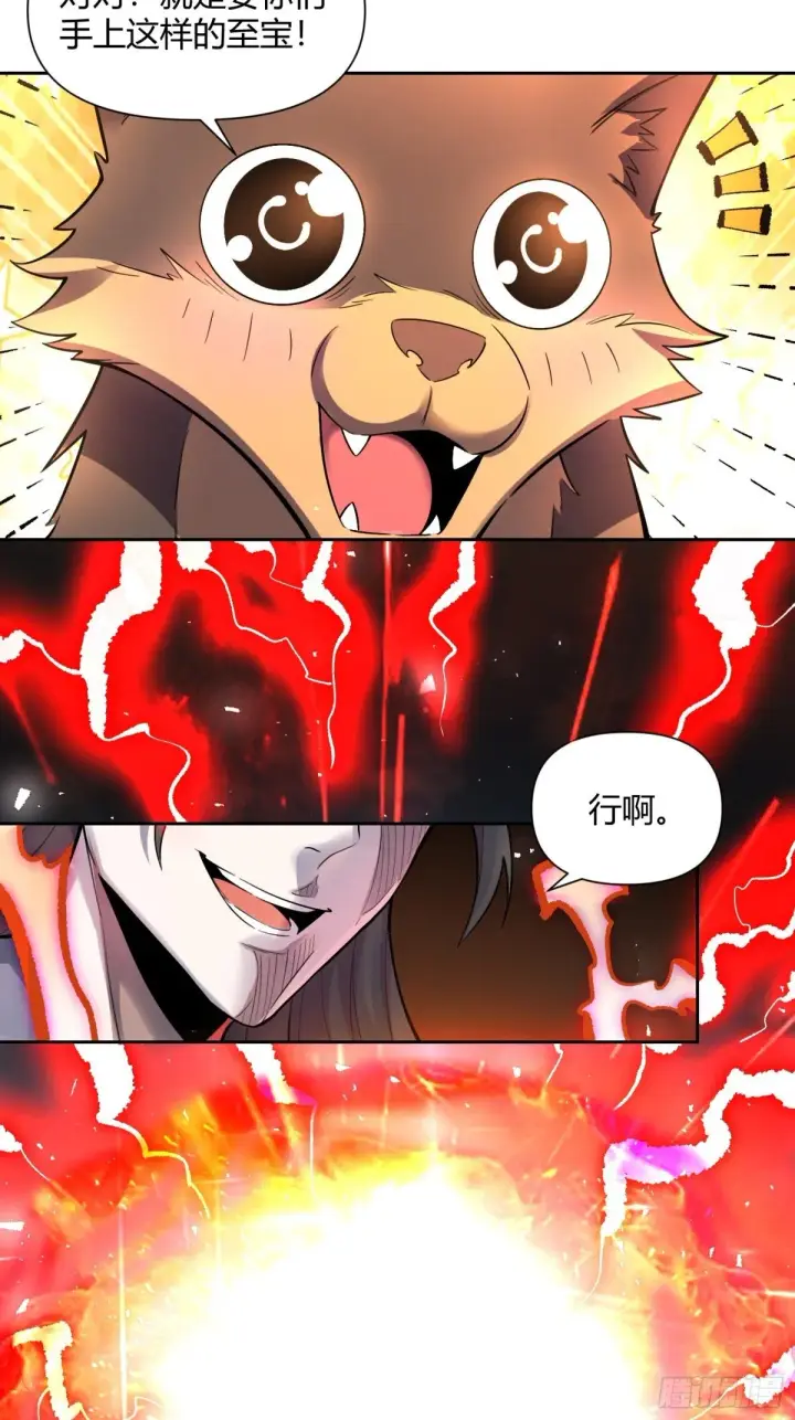 漫画《原来我是修仙大佬》420话第23张图