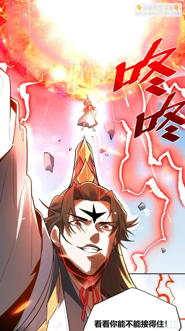 漫画《原来我是修仙大佬》420话第24张图
