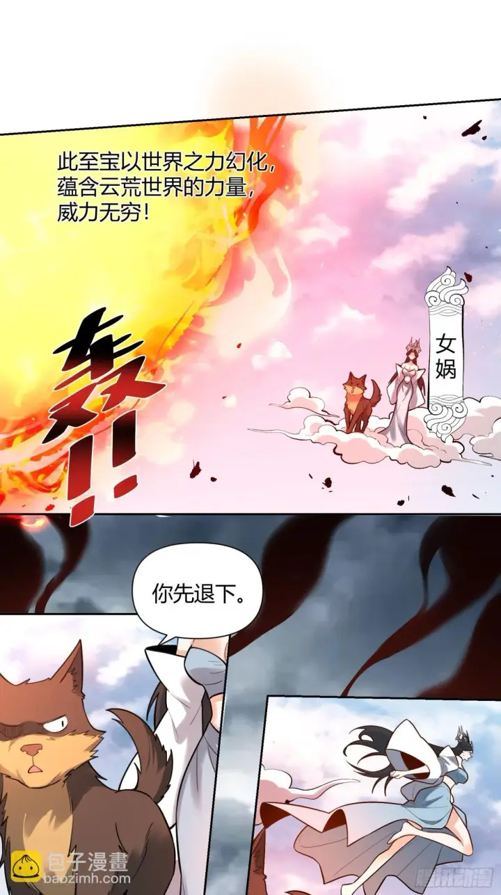 漫画《原来我是修仙大佬》420话第27张图
