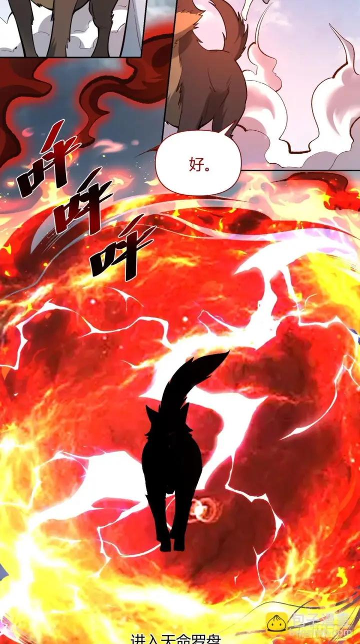 漫画《原来我是修仙大佬》420话第28张图