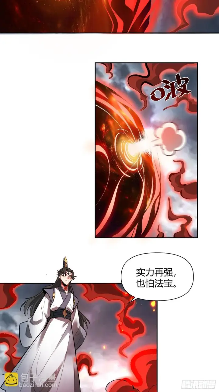 漫画《原来我是修仙大佬》420话第30张图